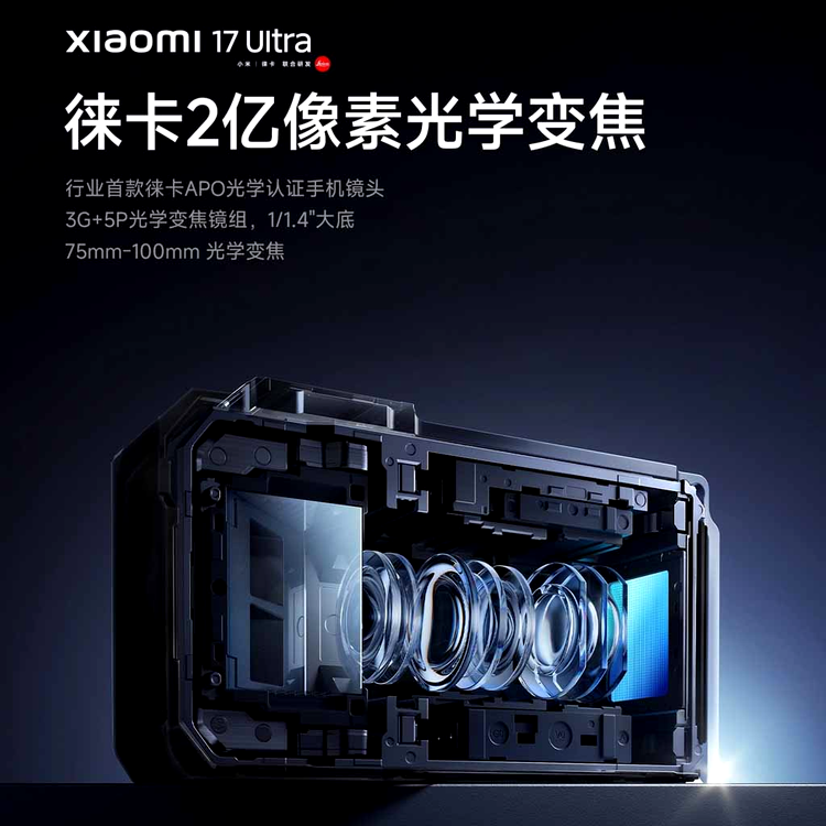 Xiaomi 17 Ultra