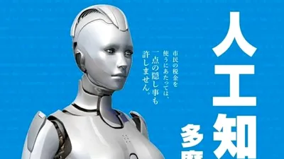 Inteligenţa artificială a „candidat” la alegerile dintr-un district al oraşului Tokyo