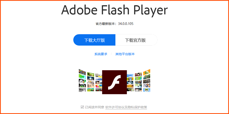 Adobe Flash China