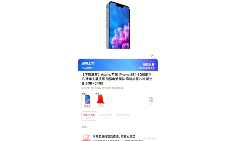 iPhone SE 4