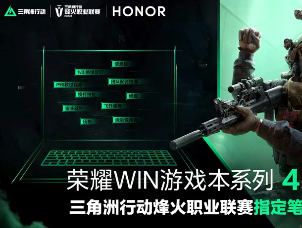 WIN PC – Honor pregătește lansarea primului său PC de gaming