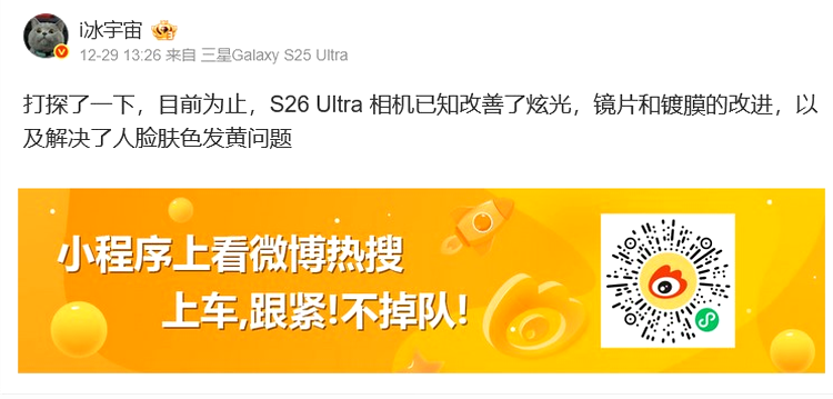 Ice Universe Samsung Galaxy S26 Ultra