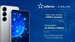 Starlink Direct to Cell este disponibil în Ucraina pe telefoanele Galaxy