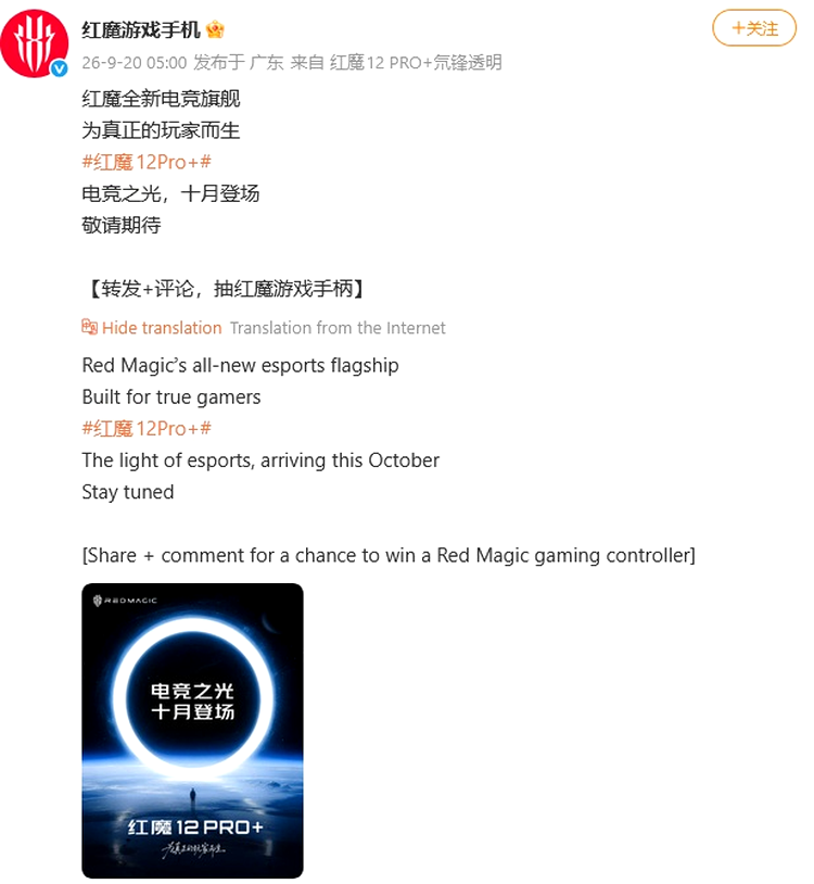RedMagic 12 Pro+